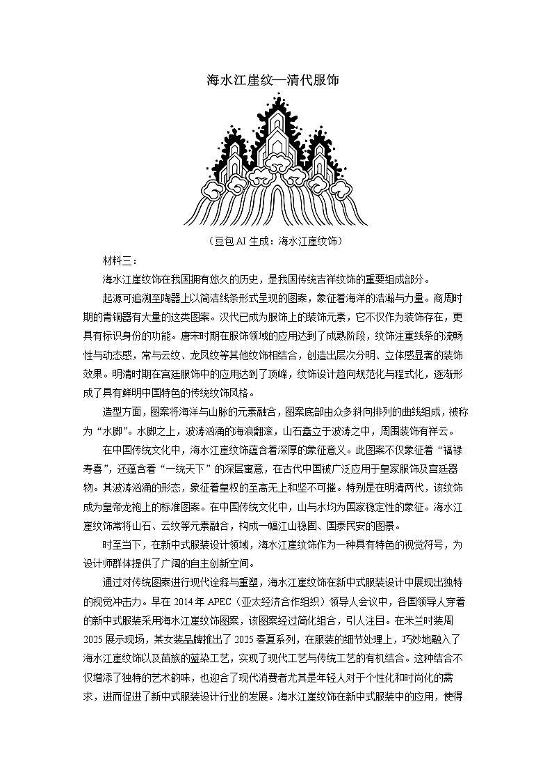 2025~2026学年广东省多校联考高一上10月月考语文试题（学生版）第2页