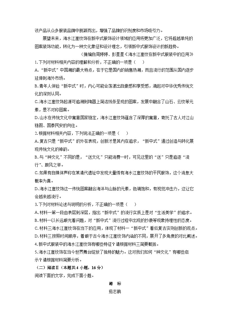 2025~2026学年广东省多校联考高一上10月月考语文试题（学生版）第3页