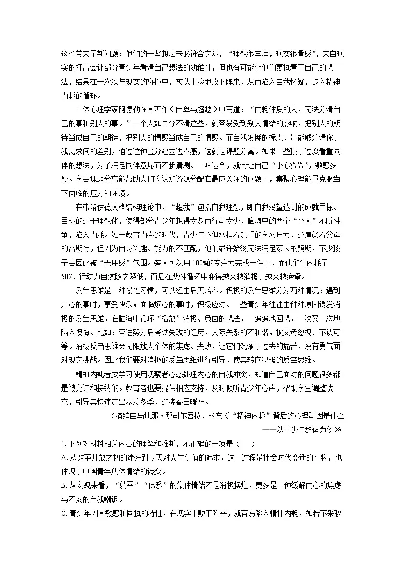 2025~2026学年湖北省部分高中协作体联考高一上10月月考语文试题（学生版）第2页