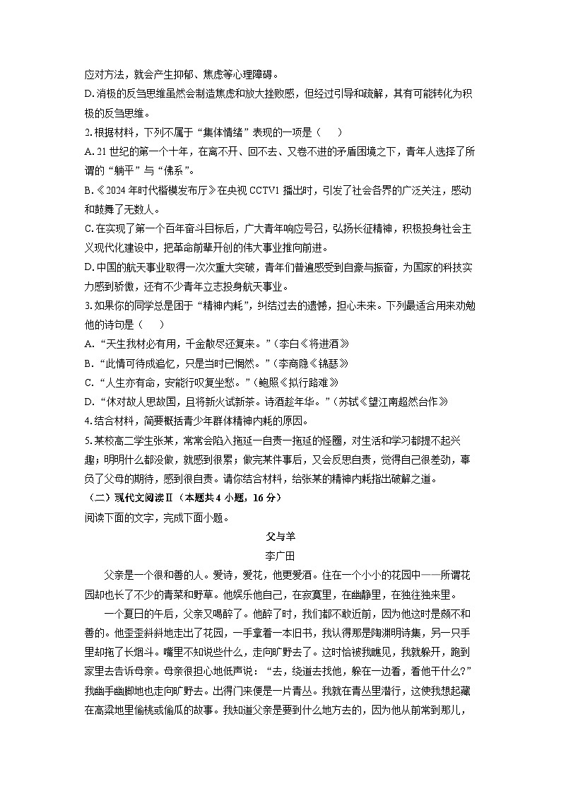 2025~2026学年湖北省部分高中协作体联考高一上10月月考语文试题（学生版）第3页