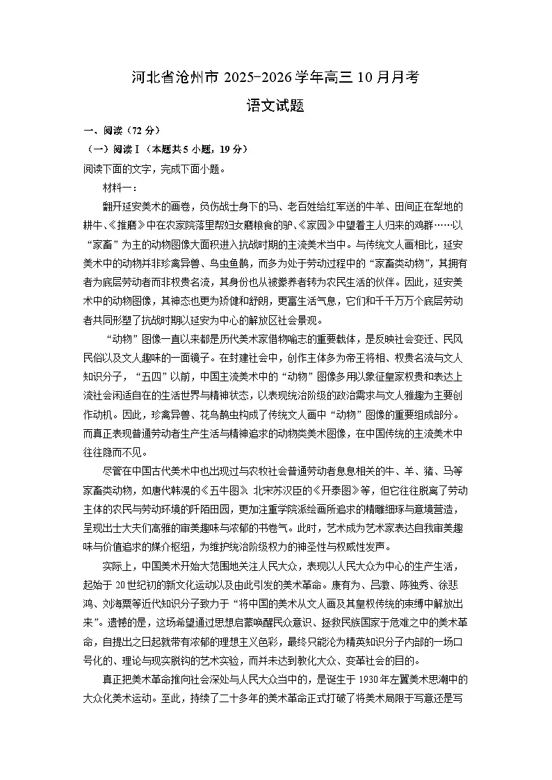 2025~2026学年河北省沧州市高三上10月月考语文试题（学生版）第1页