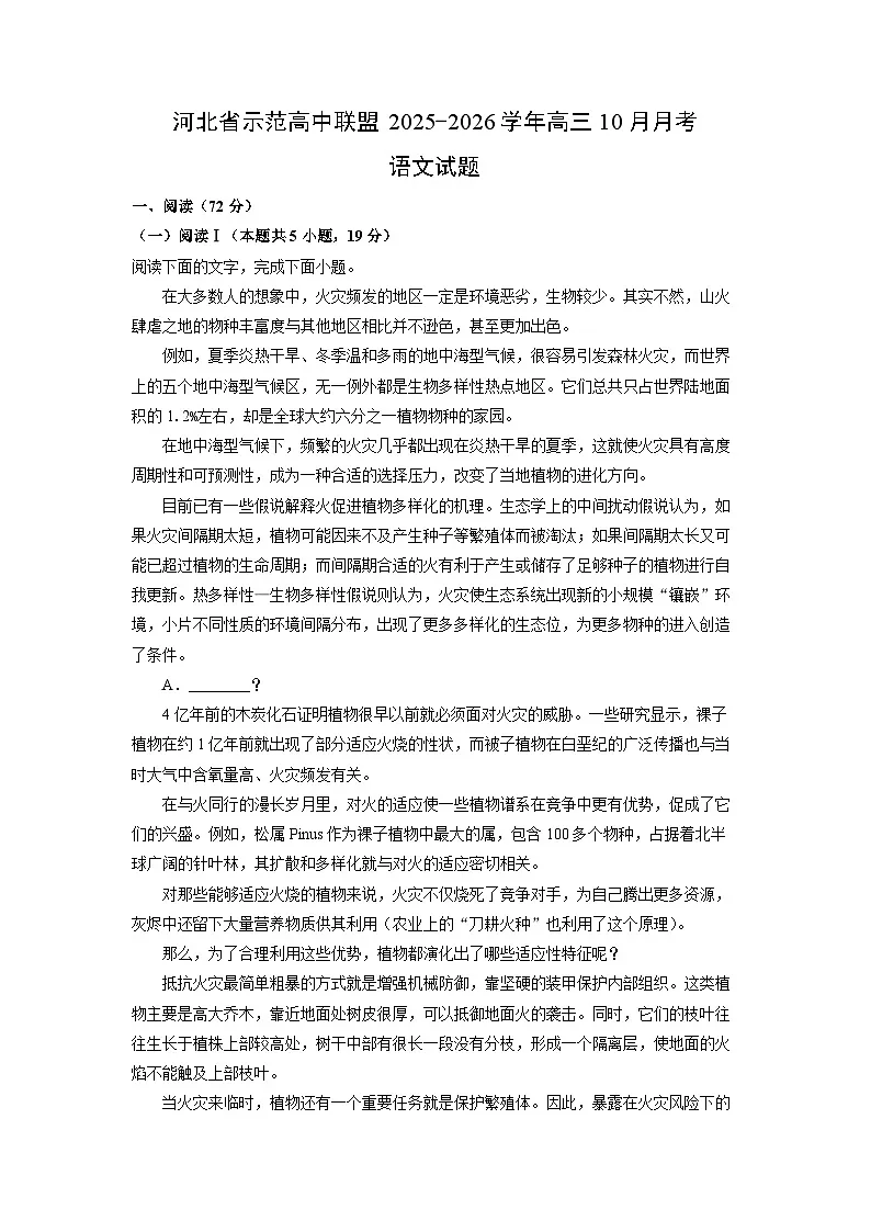 2025~2026学年河北省示范高中联盟高三上10月月考语文试题（学生版）第1页