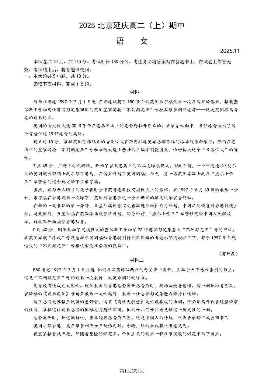 2025北京延庆高二（上）期中语文试卷第1页