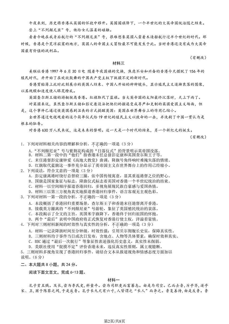 2025北京延庆高二（上）期中语文试卷第2页