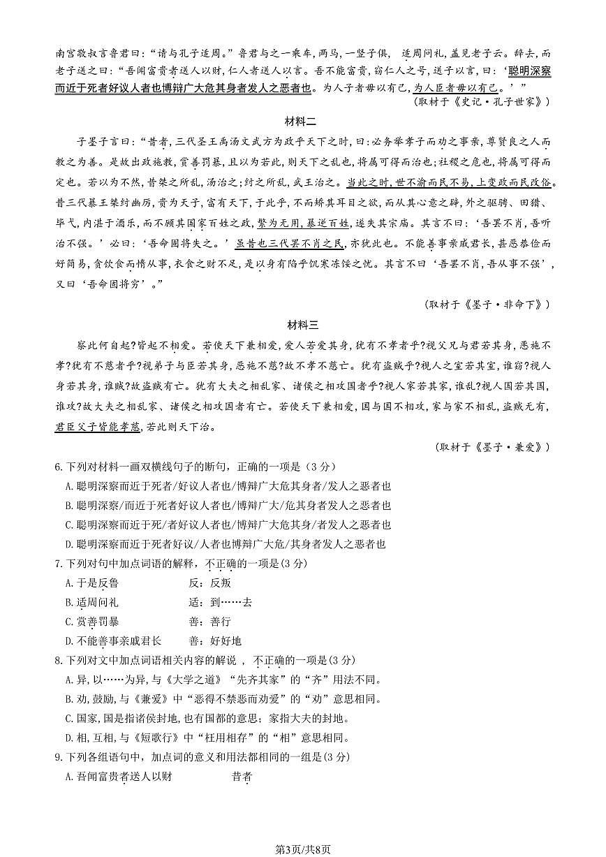 2025北京延庆高二（上）期中语文试卷第3页