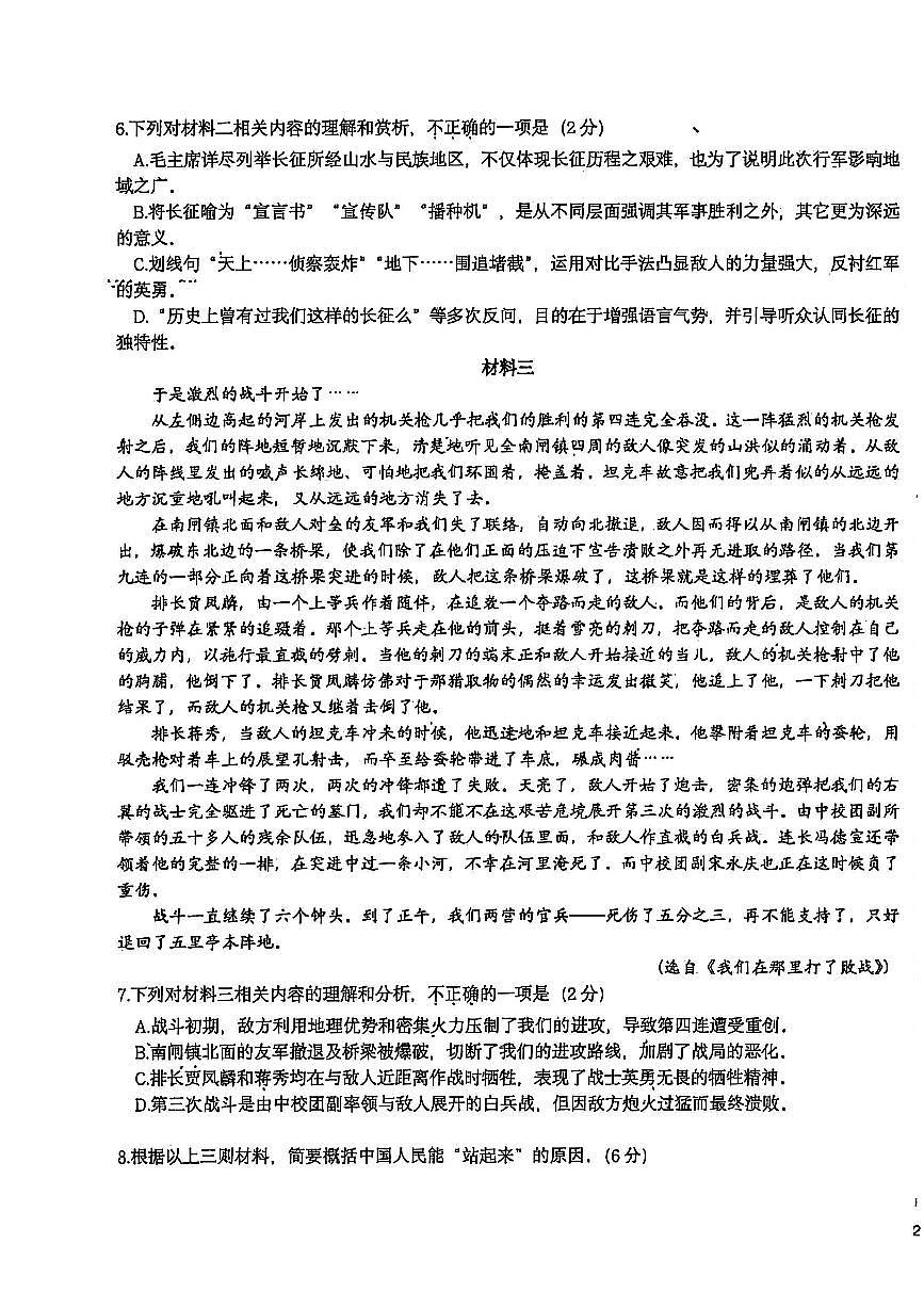 2025北京十一学校高二（上）期中语文试卷第3页