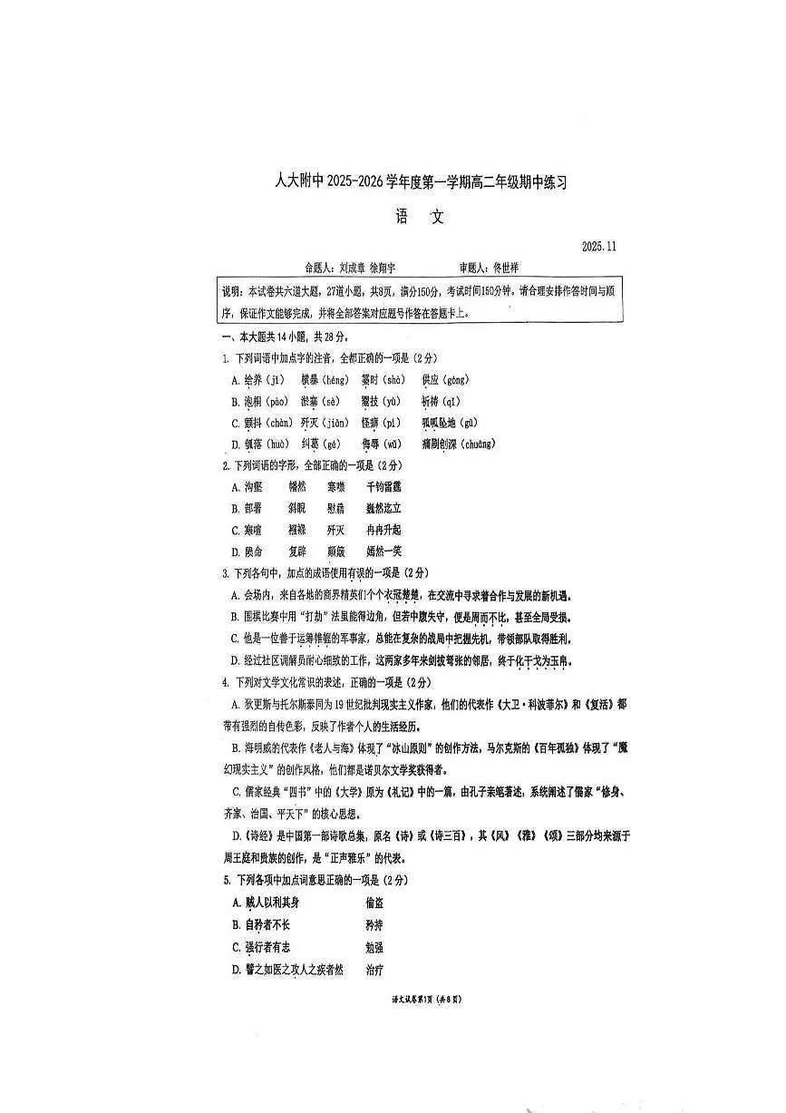 2025北京人大附中高二（上）期中语文试卷第1页