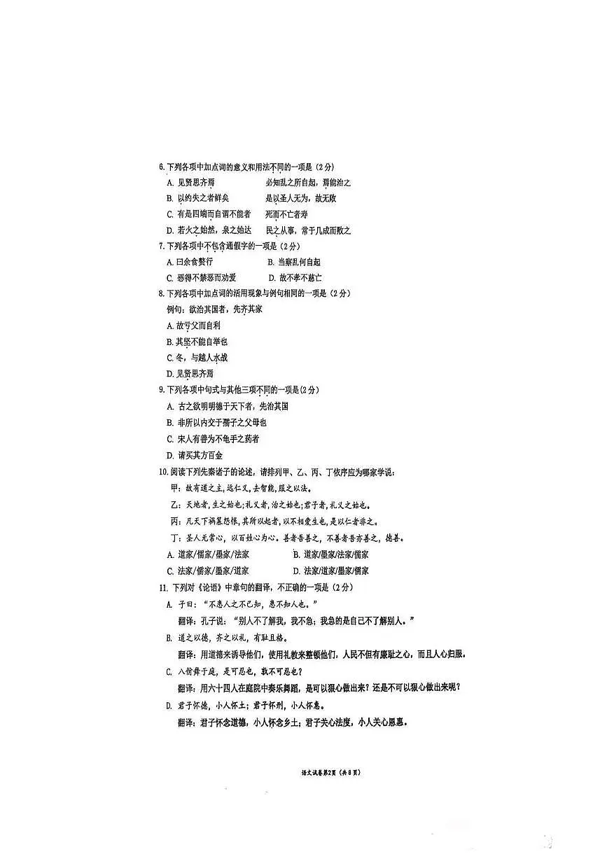 2025北京人大附中高二（上）期中语文试卷第2页