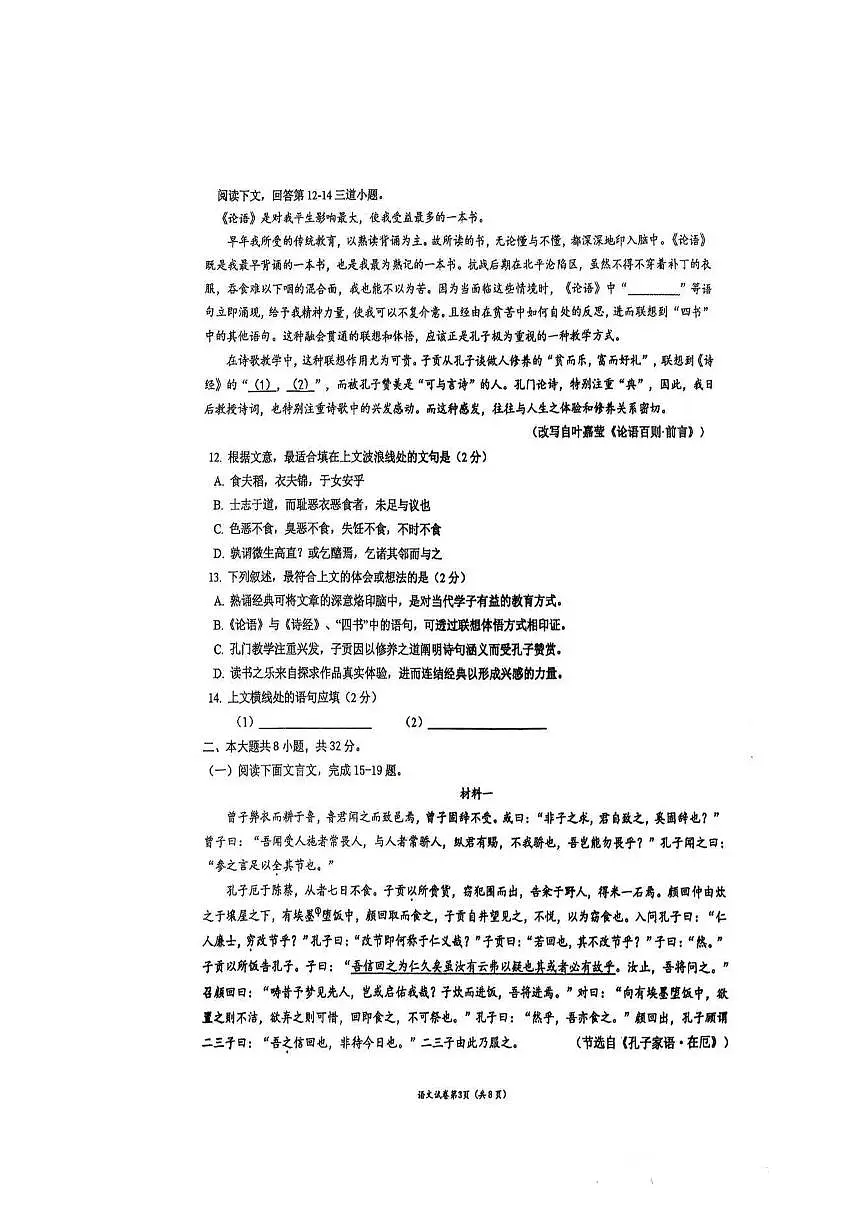 2025北京人大附中高二（上）期中语文试卷第3页