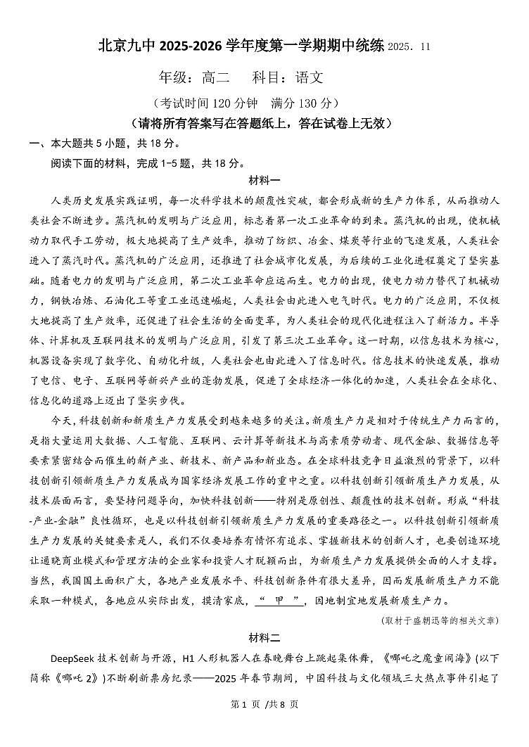 2025北京九中高二（上）期中语文试卷（教师版）第1页
