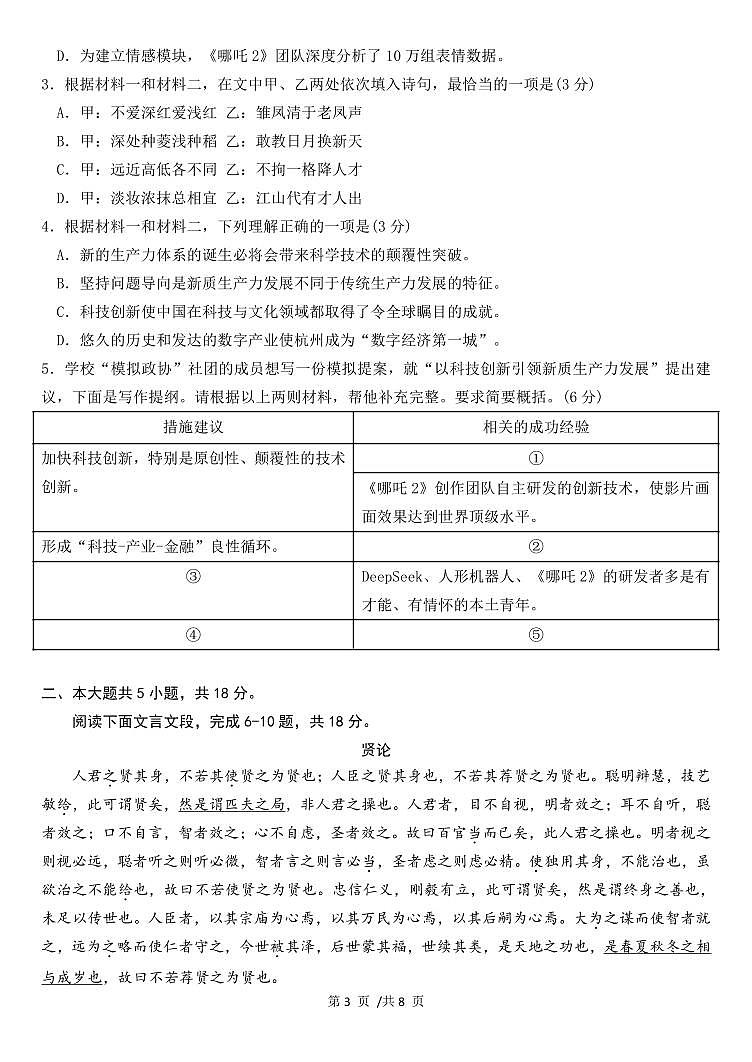 2025北京九中高二（上）期中语文试卷（教师版）第3页