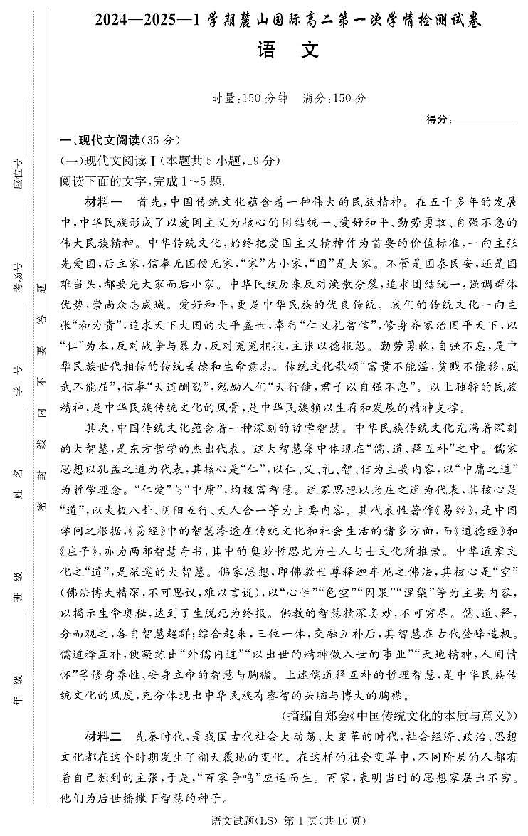 语文试卷（麓山国际高二）第1页