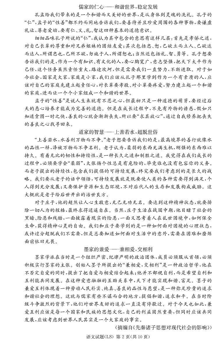 语文试卷（麓山国际高二）第2页