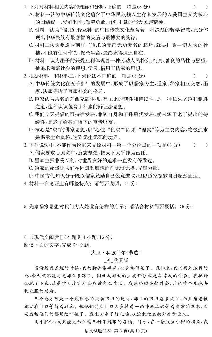 语文试卷（麓山国际高二）第3页