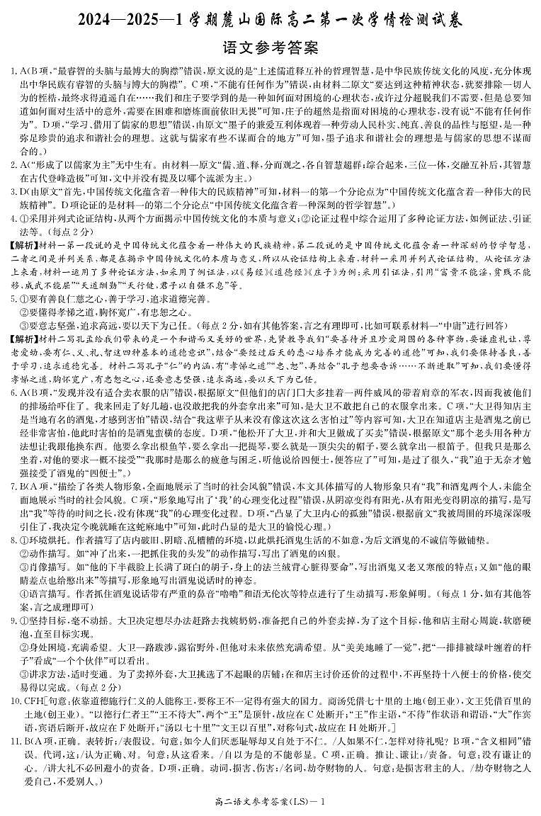 语文答案（麓山国际高二）第1页