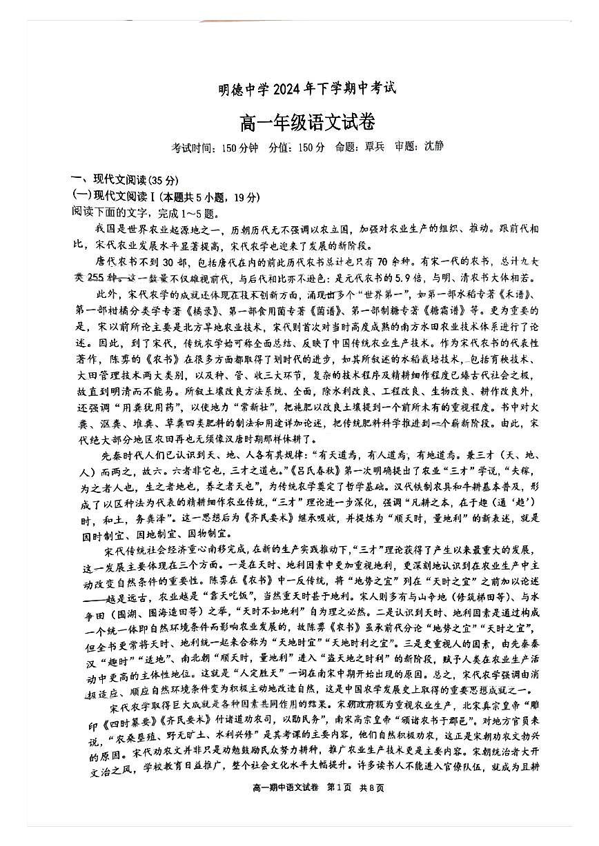湖南省长沙市明德中学2024-2025学年高一上学期11月期中考试语文试题第1页