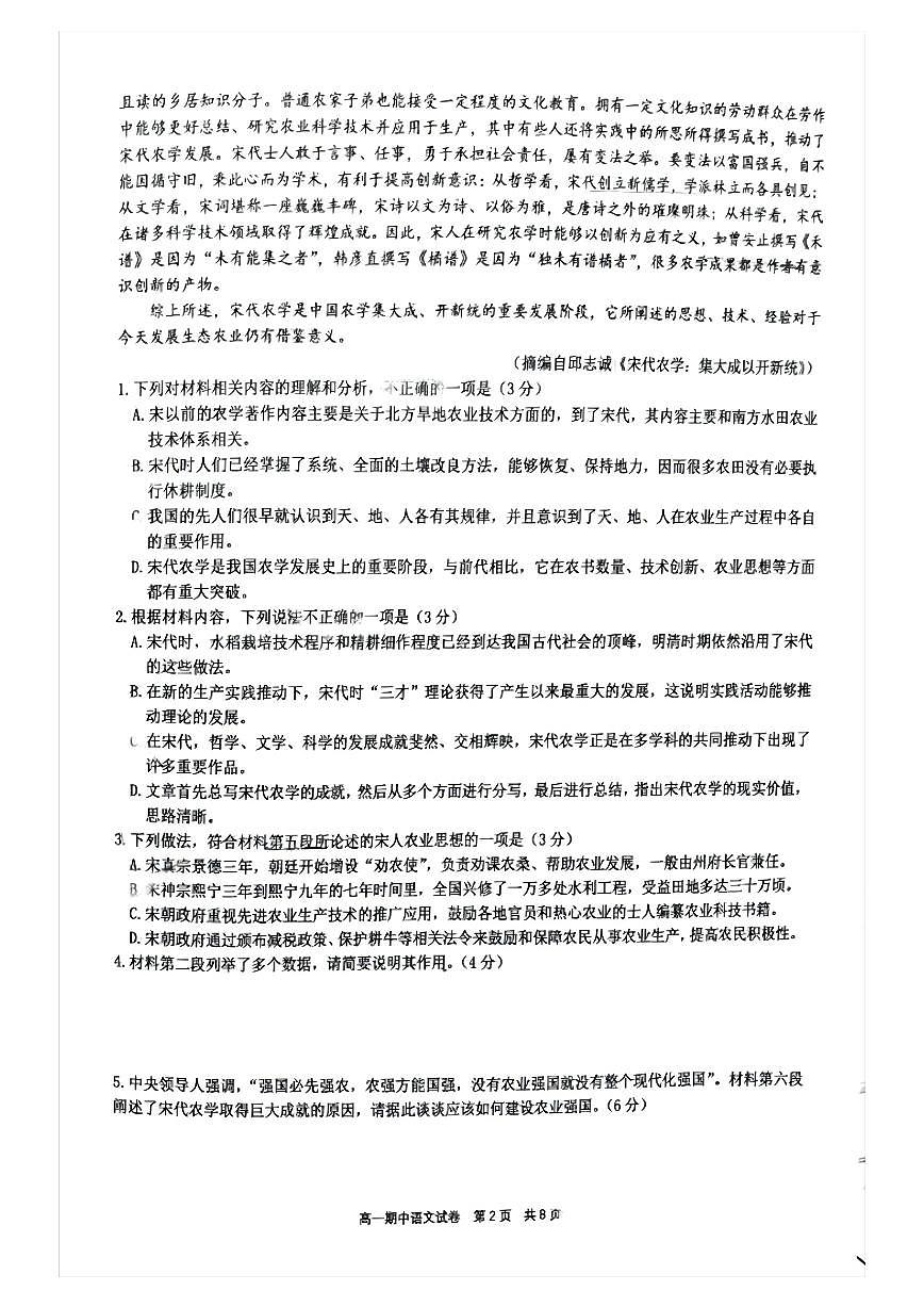 湖南省长沙市明德中学2024-2025学年高一上学期11月期中考试语文试题第2页