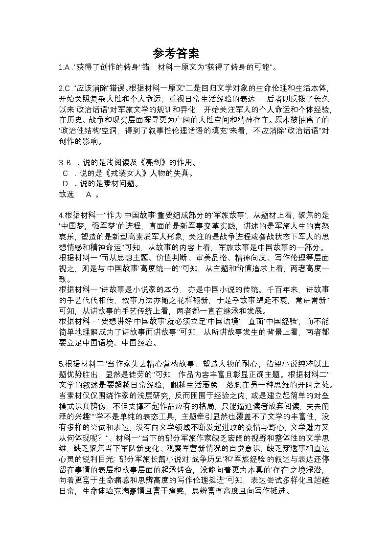 2024年湖南省长沙市宁乡市高一下学期期末考试语文试卷答案第1页