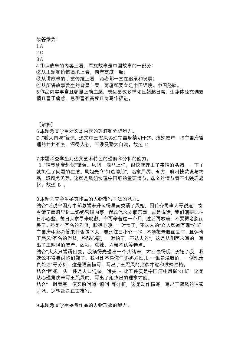 2024年湖南省长沙市宁乡市高一下学期期末考试语文试卷答案第2页
