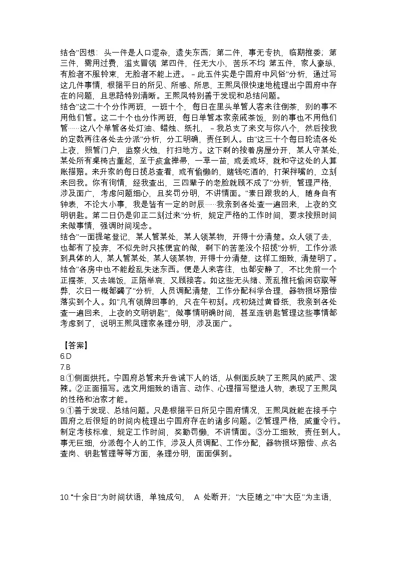 2024年湖南省长沙市宁乡市高一下学期期末考试语文试卷答案第3页