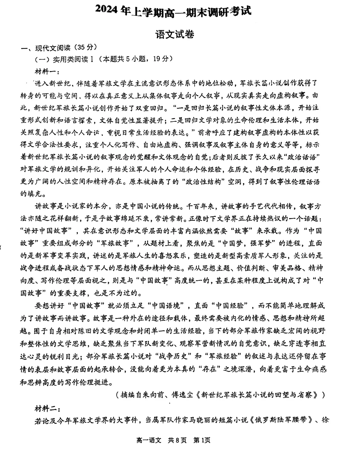 湖南省长沙市宁乡市2023—2024学年高一下学期期末考试语文试卷第1页