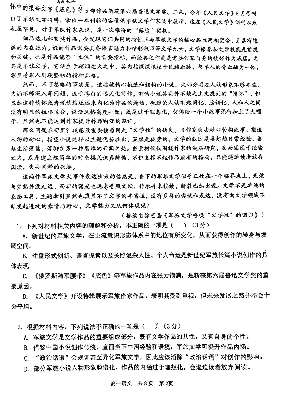 湖南省长沙市宁乡市2023—2024学年高一下学期期末考试语文试卷第2页