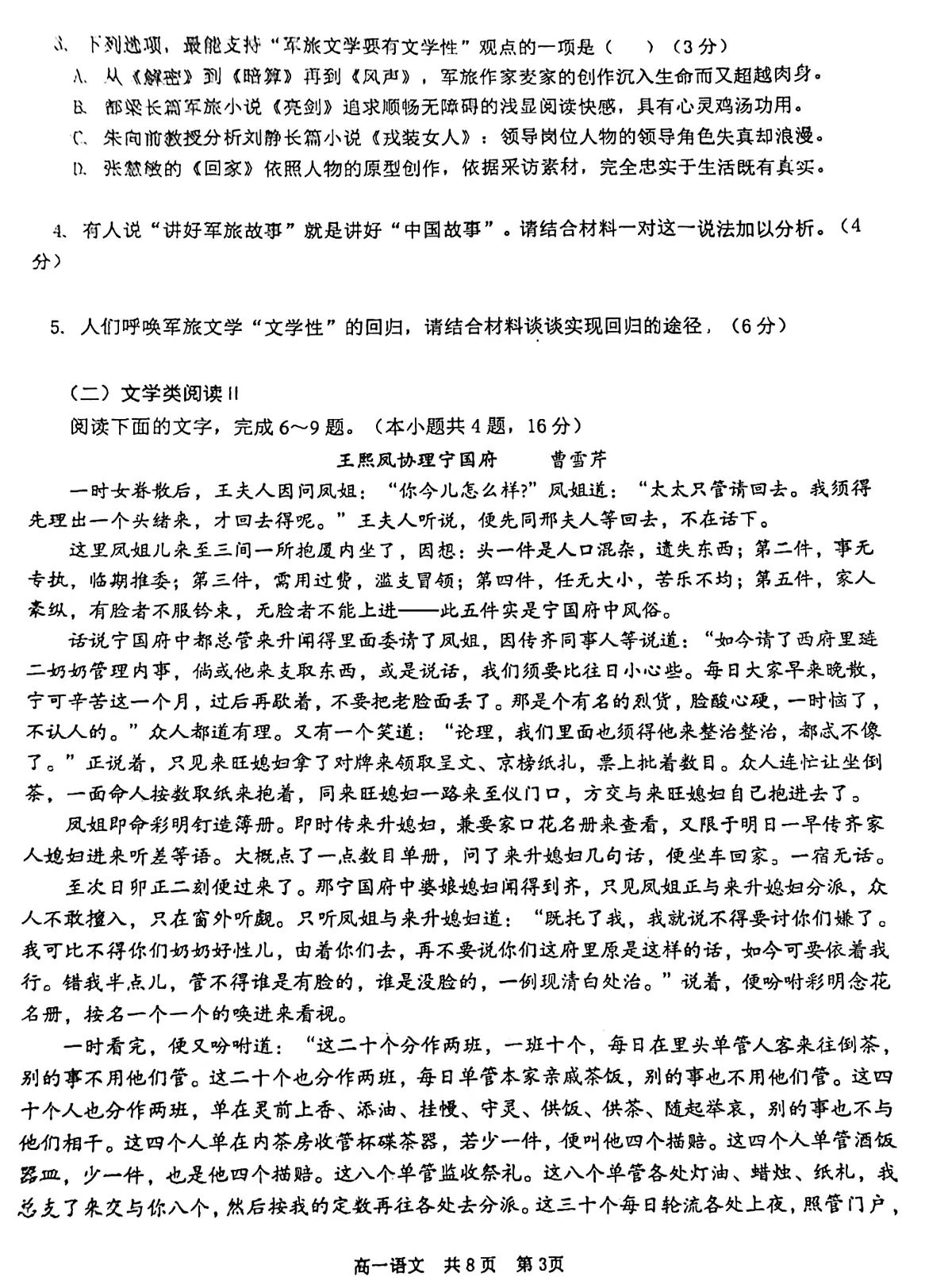 湖南省长沙市宁乡市2023—2024学年高一下学期期末考试语文试卷第3页
