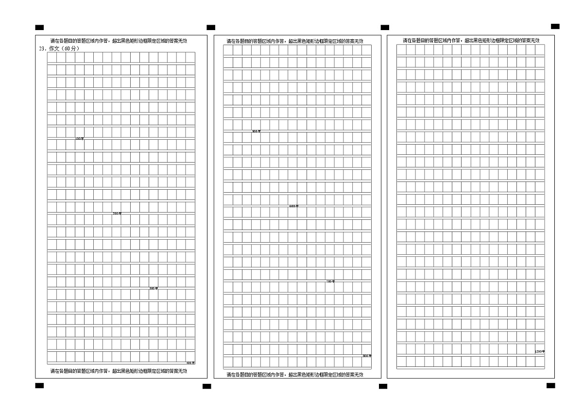 湖南省长沙市同升湖高级中学2024-2025学年高三上学期第一次月考语文作文答题卡第1页