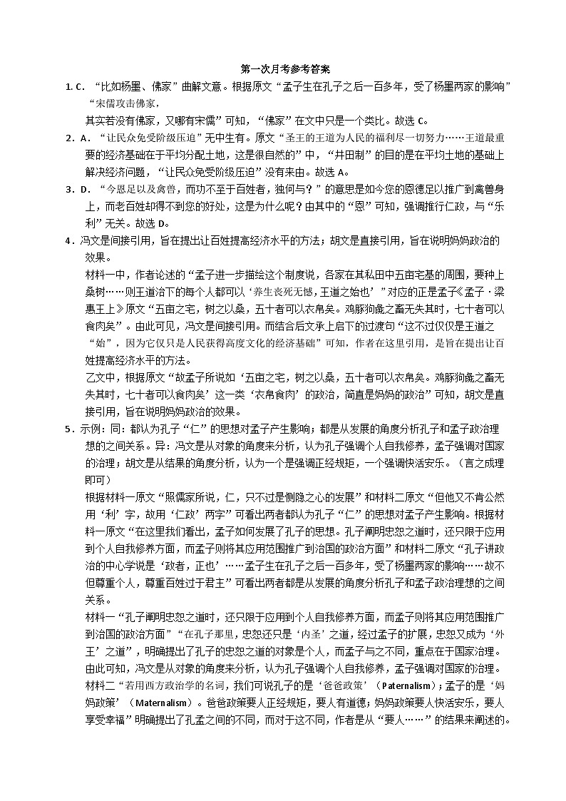 湖南省长沙市同升湖高级中学2024-2025学年高三上学期第一次月考语文答案第1页