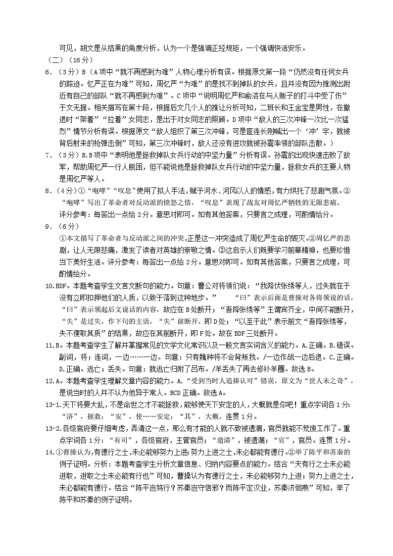 湖南省长沙市同升湖高级中学2024-2025学年高三上学期第一次月考语文答案第2页