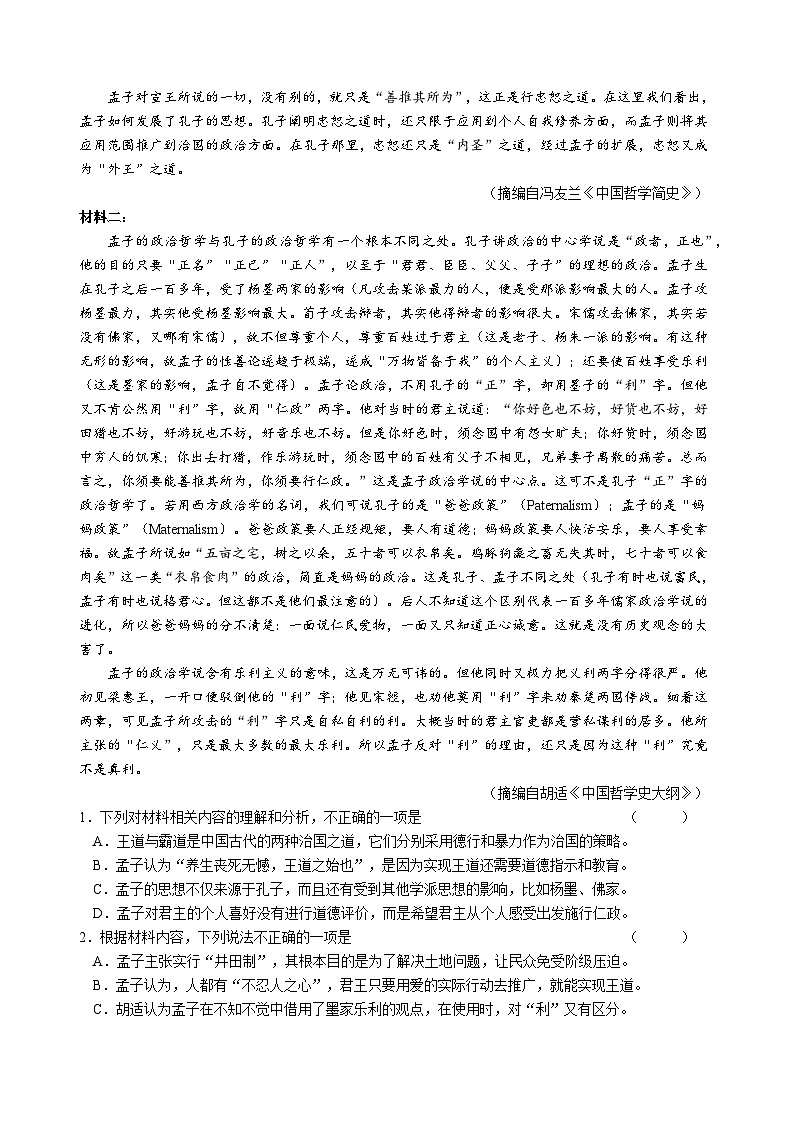 湖南省长沙市同升湖高级中学2024-2025学年高三上学期第一次月考语文试题第2页
