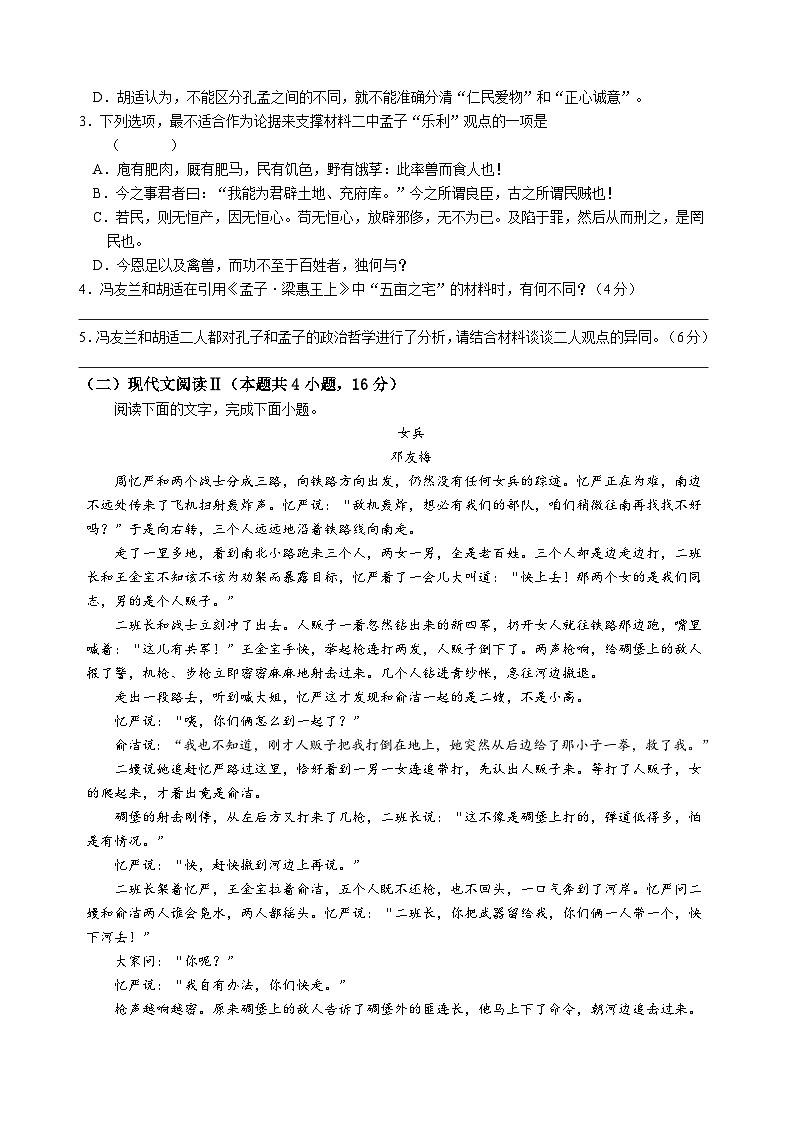 湖南省长沙市同升湖高级中学2024-2025学年高三上学期第一次月考语文试题第3页