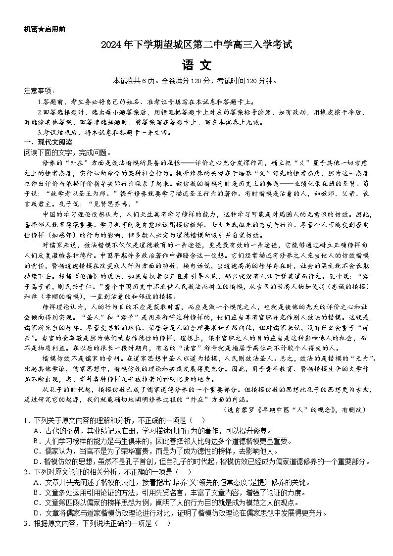 高三语文试题第1页