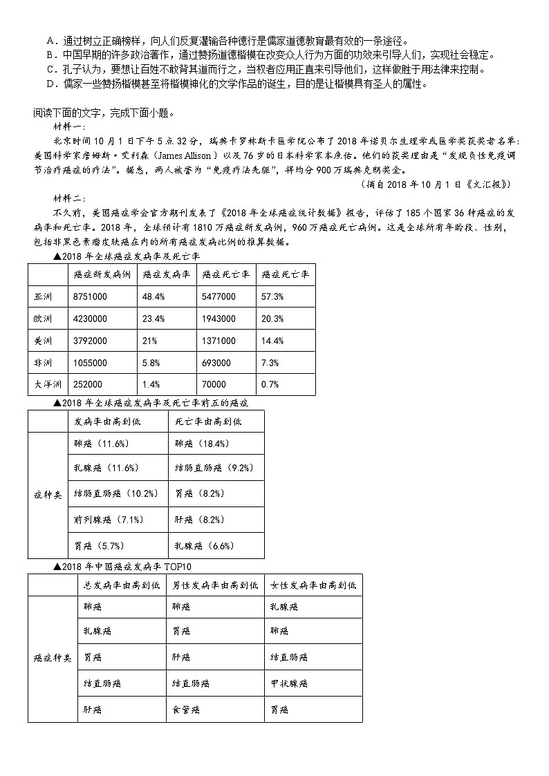 高三语文试题第2页