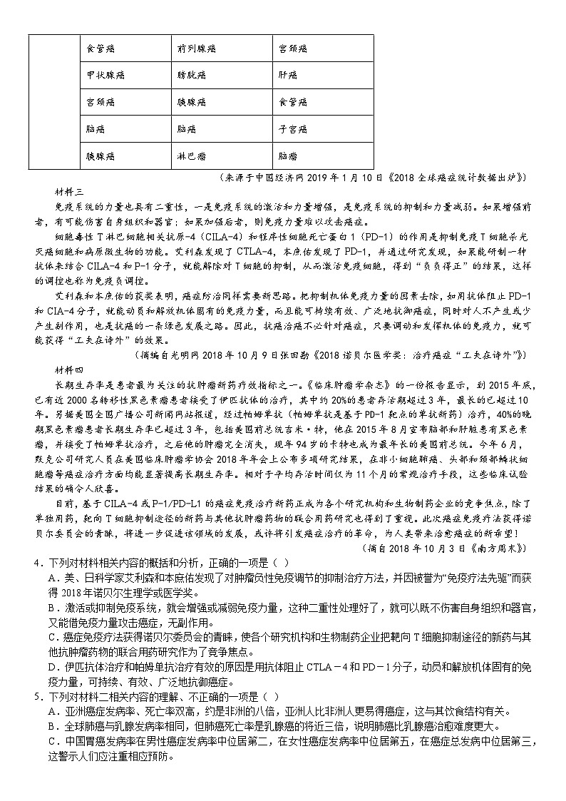 高三语文试题第3页