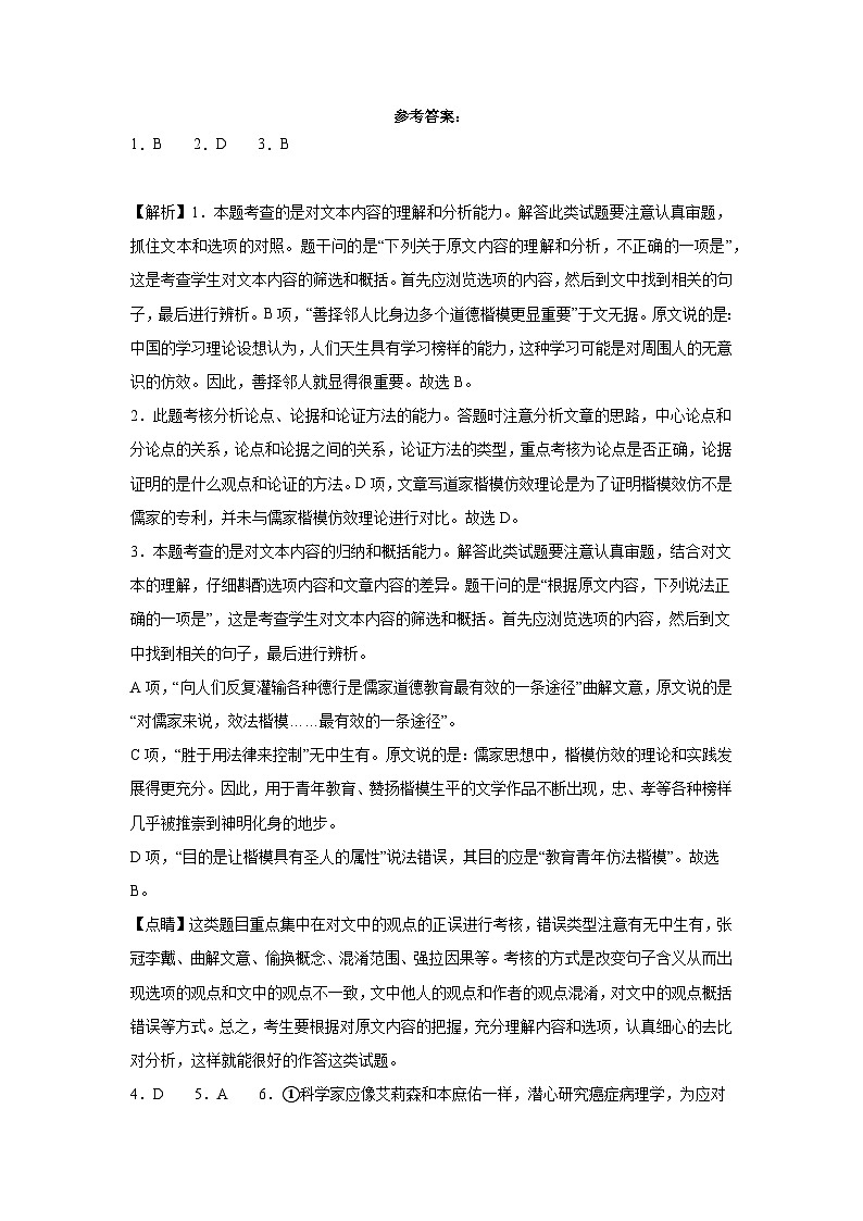 高三语文答案第1页