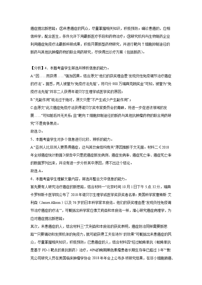 高三语文答案第2页