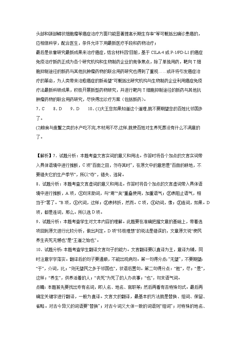高三语文答案第3页