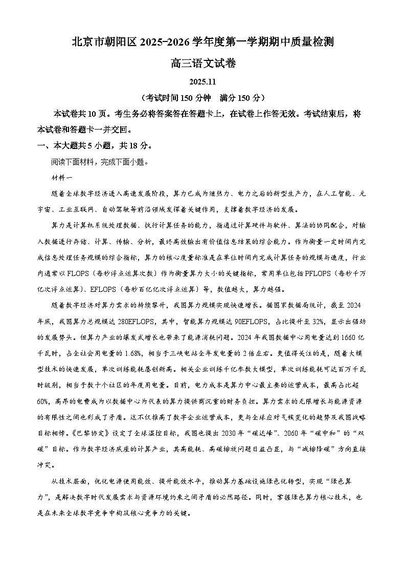 精品解析：北京市朝阳区2025-2026学年高三上学期期中语文试题（原卷版）第1页