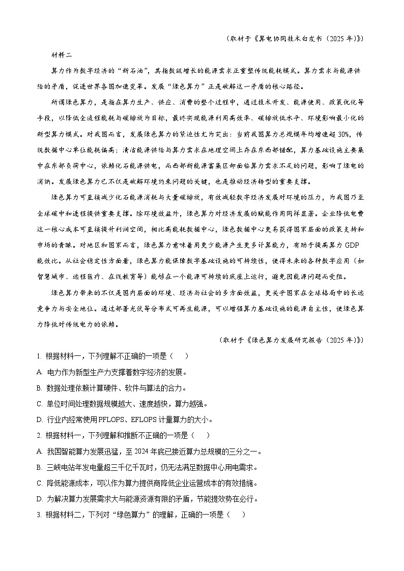 精品解析：北京市朝阳区2025-2026学年高三上学期期中语文试题（原卷版）第2页