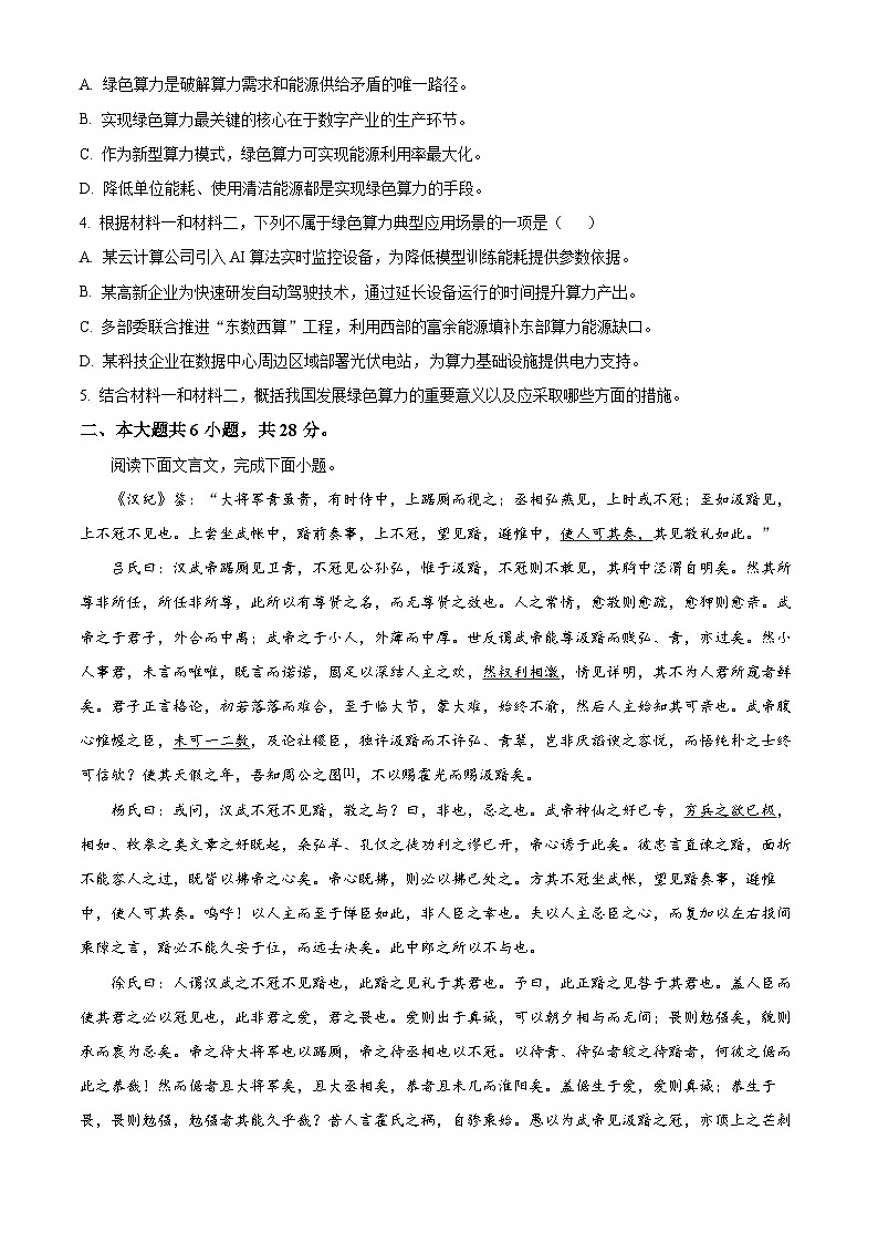 精品解析：北京市朝阳区2025-2026学年高三上学期期中语文试题（原卷版）第3页