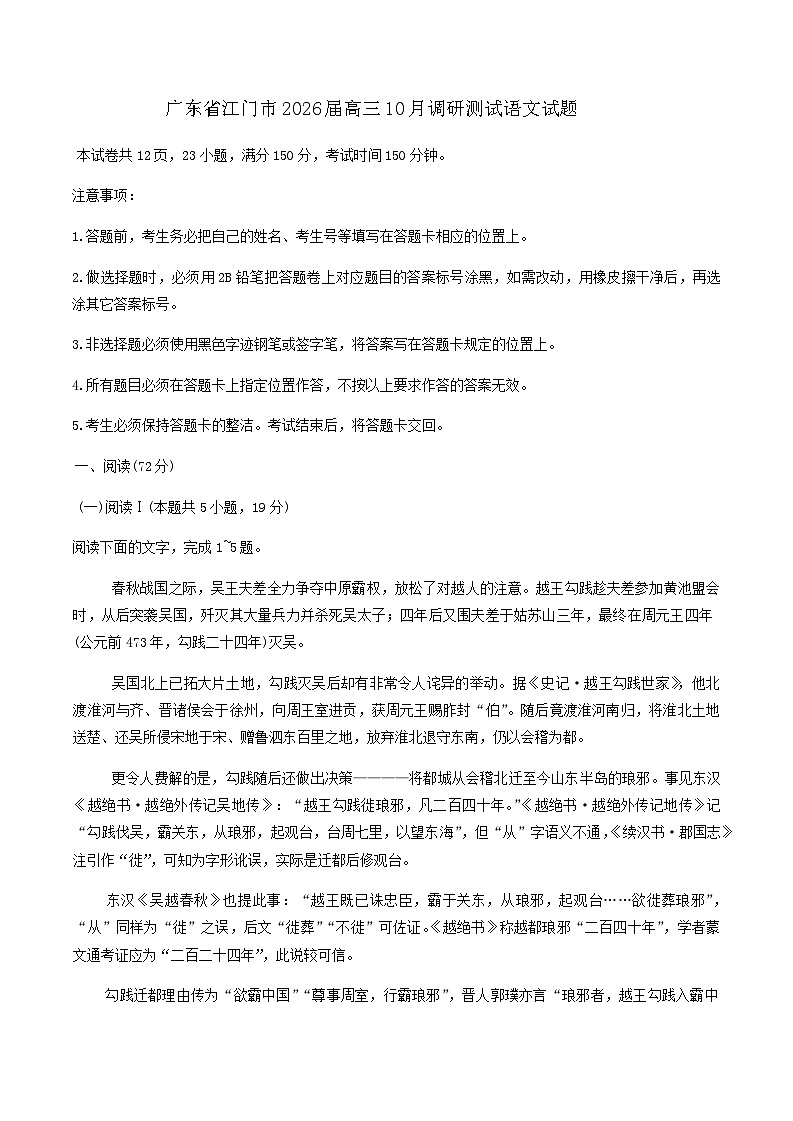 2026届广东省江门市高三上学期11月调研测试语文试题（含答案）第1页