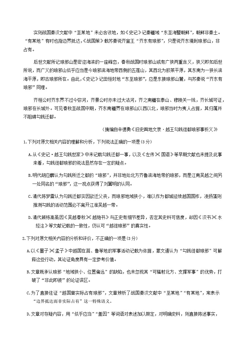 2026届广东省江门市高三上学期11月调研测试语文试题（含答案）第3页