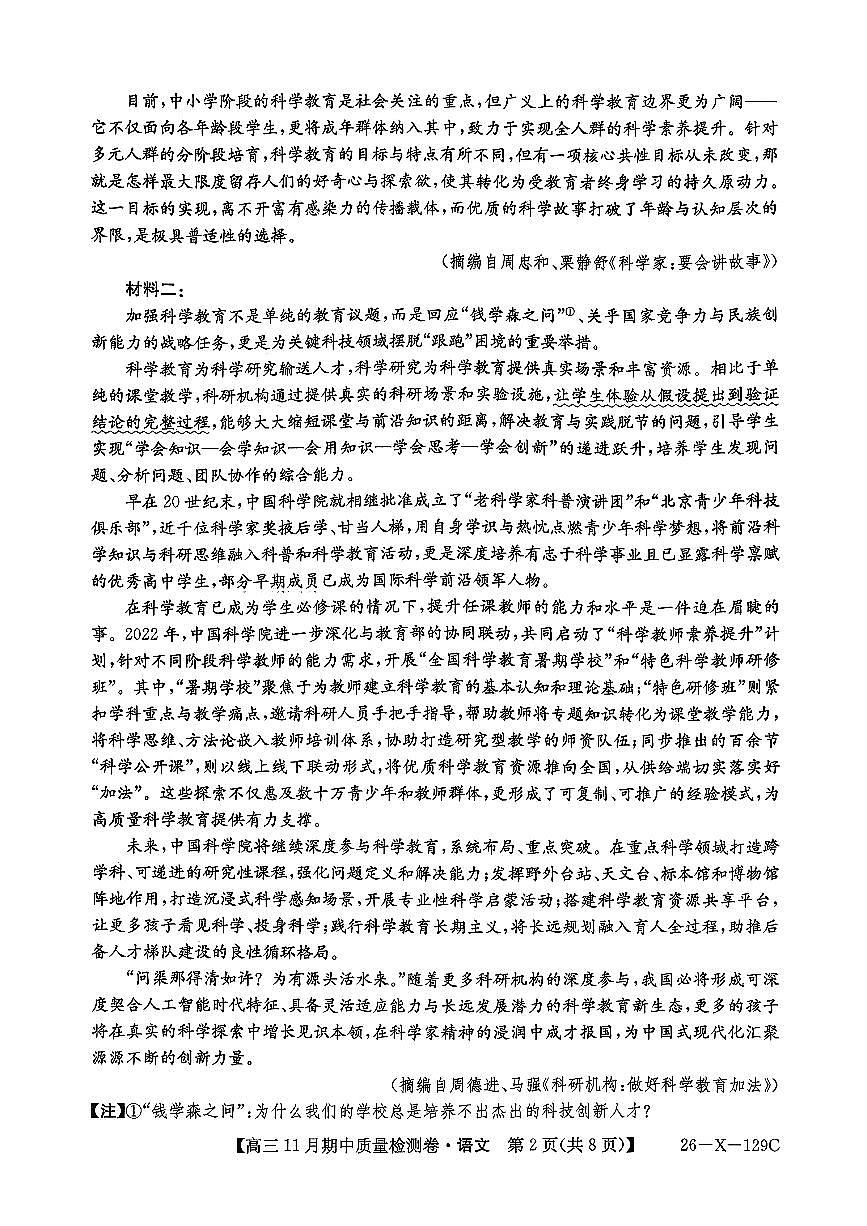 山西三晋卓越联盟（天成大联考）2025-2026高三上学期期中质量检测语文试卷（含答案）第2页
