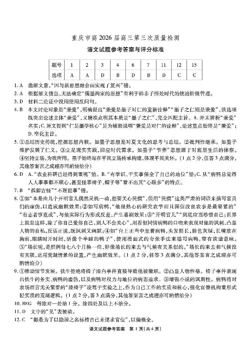 南开中学高2026届高三第三次质量检测语文答案第1页