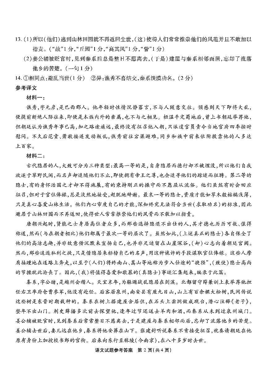 南开中学高2026届高三第三次质量检测语文答案第2页