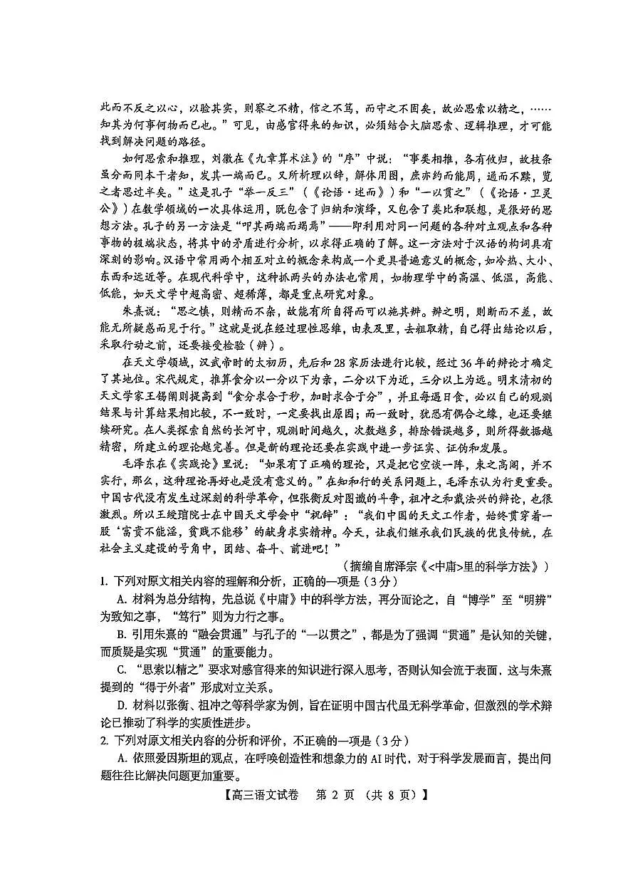 三门峡市2025—2026学年度高三阶段性考试语文第2页