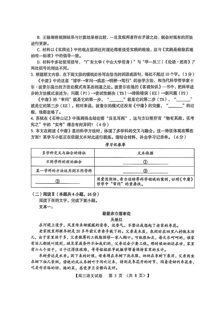 三门峡市2025—2026学年度高三阶段性考试语文第3页