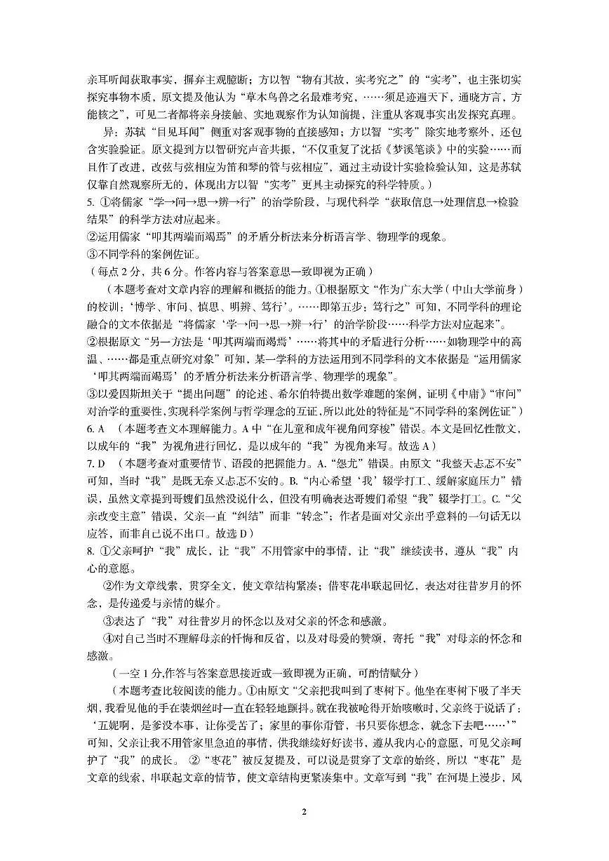 三门峡市2025—2026学年度高三阶段性考试语文答案第2页