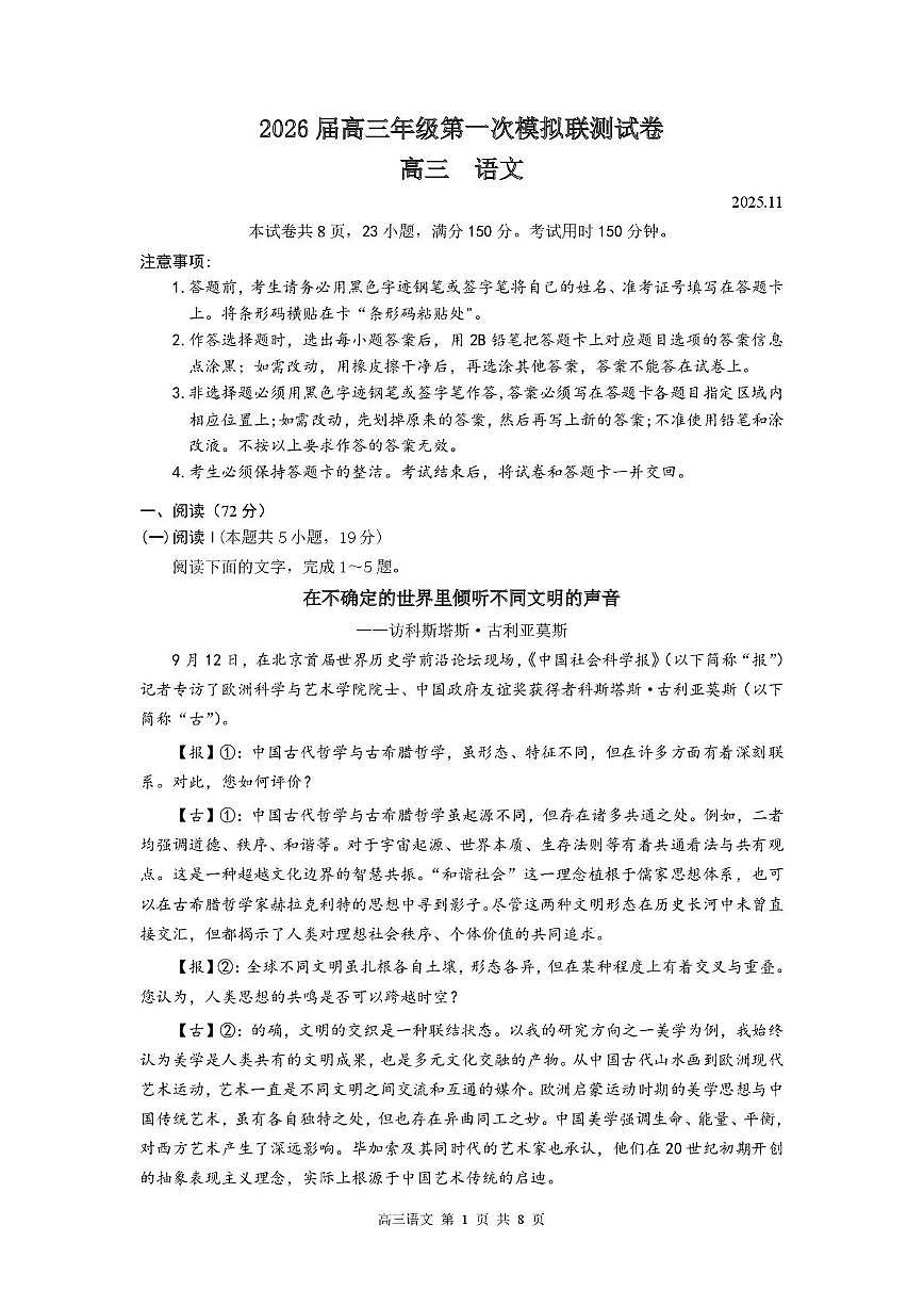 广东省深圳市2026届高三第一次模拟联测 语文试题+答案第1页